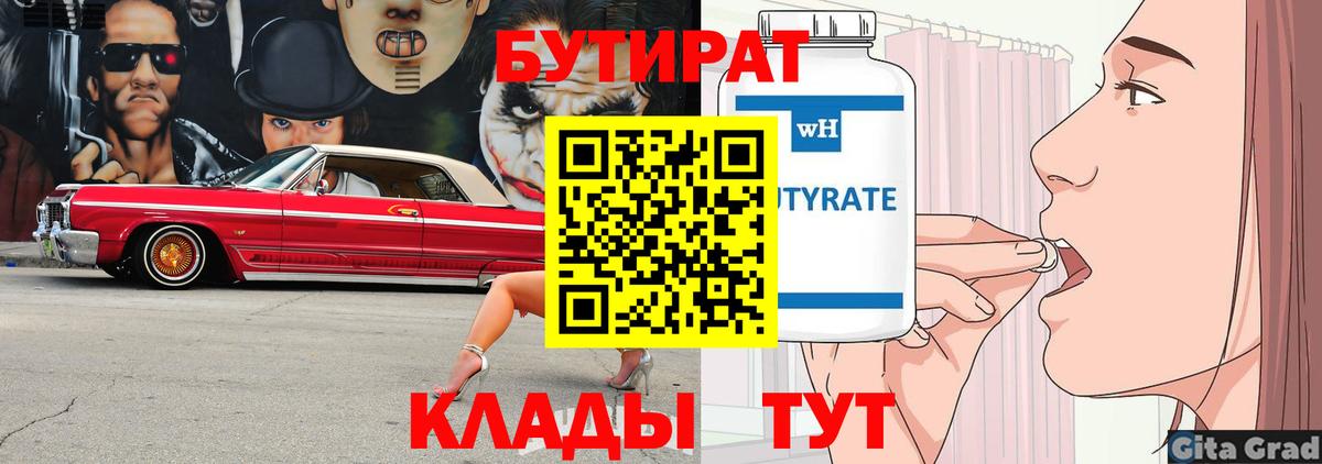 Сибай  Бутират  Вход с VPN  Бутират 1.4BDO 