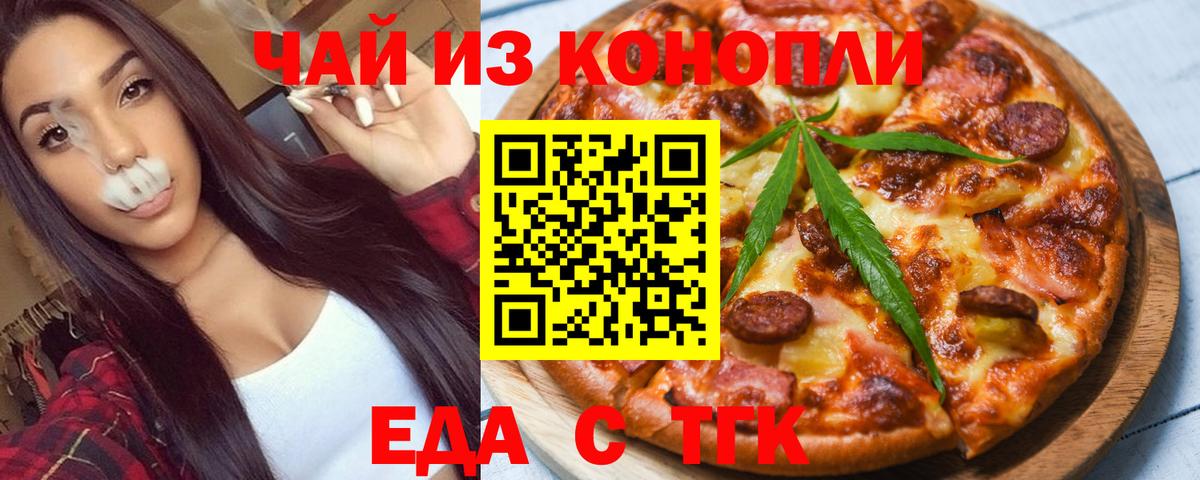 Сибай  Еда ТГК марихуана  Вход с VPN 