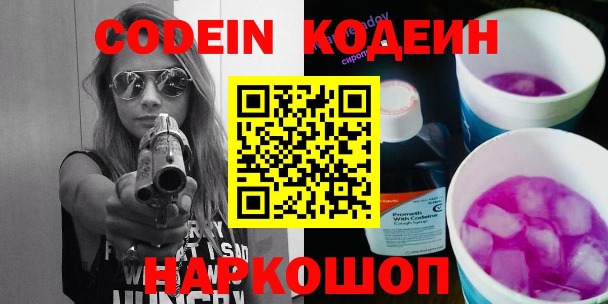 Codein Purple Drank Сибай