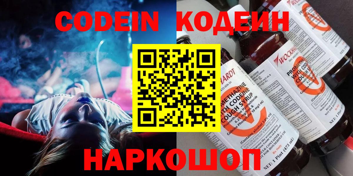 Сибай  Codein Purple Drank  что такое наркотик  Вход с VPN 