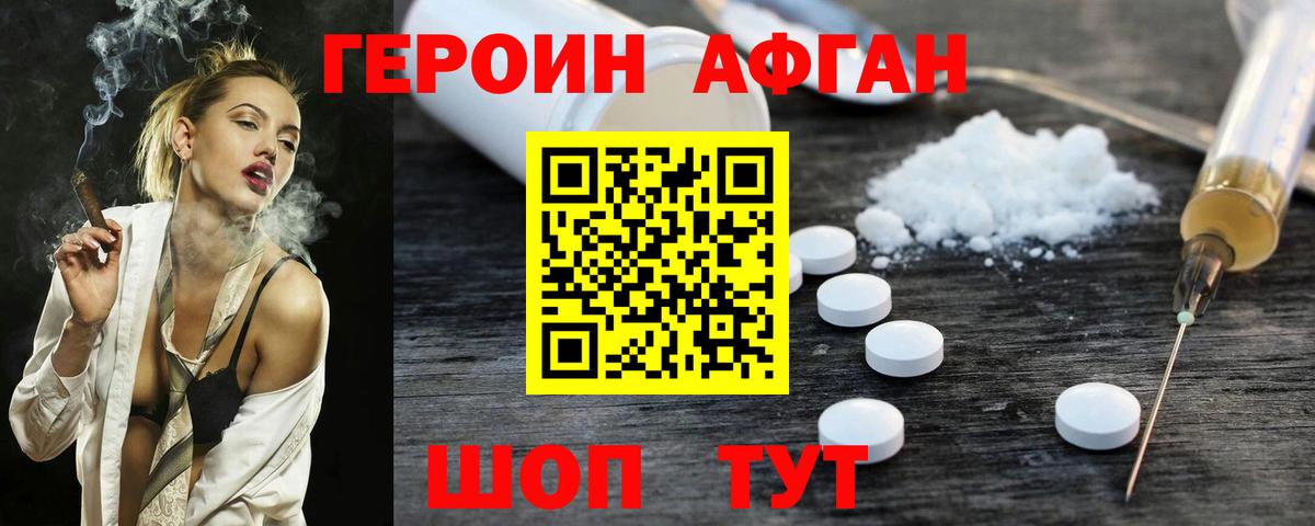 ГЕРОИН герыч Сибай