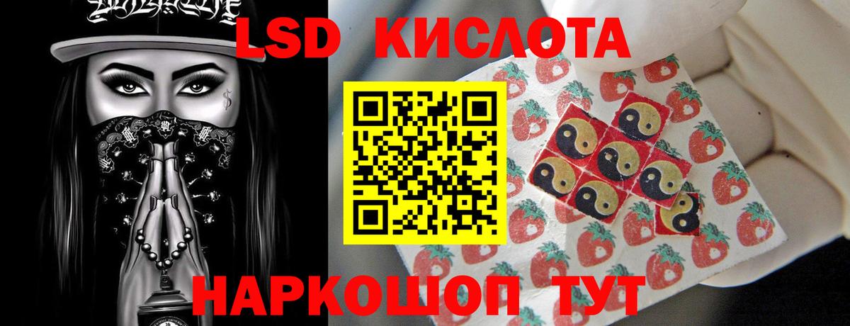 LSD-25 экстази кислота Сибай