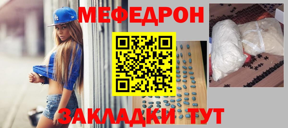Меф мяу мяу Сибай